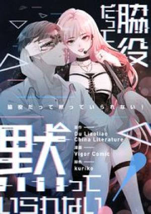 脇役だって黙っていられない! 脇役だって黙っていられない!