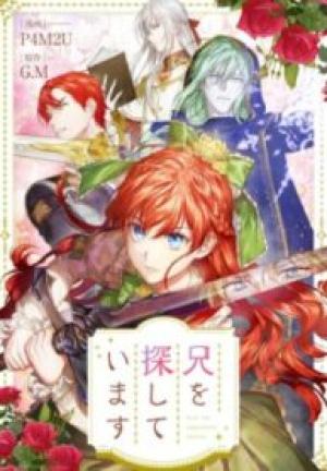 兄を探しています 兄を探しています