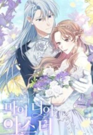 My Dear Aster My Dear Aster