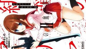 緋弾のアリア Gの血族 緋弾のアリア Gの血族