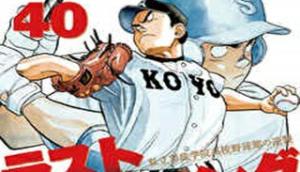 ワイルド ピッチ 漫画 ワイルド ピッチ 漫画