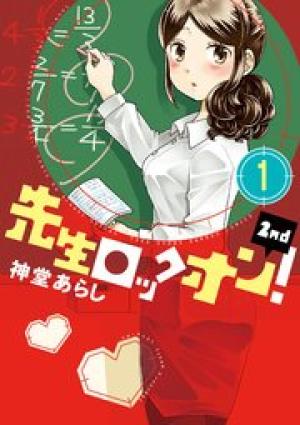 先生ロックオン! 2nd 先生ロックオン! 2nd