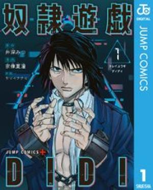 奴隷遊戯DIDI 奴隷遊戯DIDI