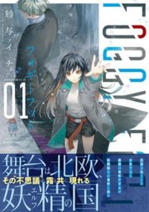 FOGGY FOOT FOGGY FOOT