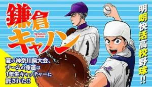 鎌倉キャノン 鎌倉キャノン