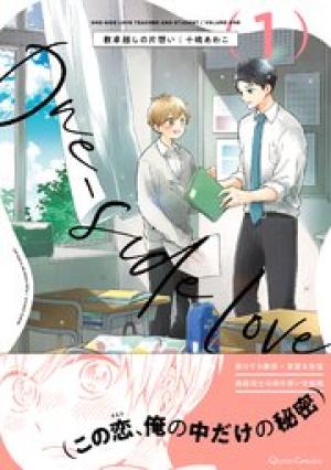 教卓越しの片想い 教卓越しの片想い