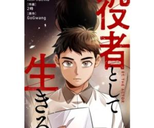 役者として生きる 役者として生きる