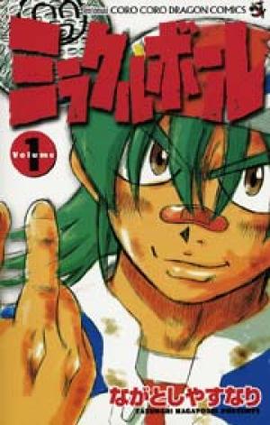ミラクルボール ミラクルボール