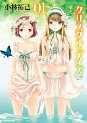 クリスタル・デイズ クリスタル・デイズ