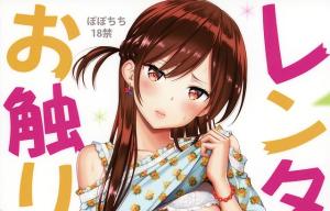 レンタル彼女お触りします レンタル彼女お触りします