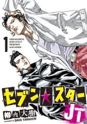 セブン☆スターJT セブン☆スターJT