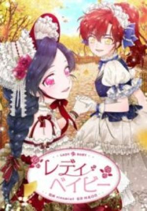 レディベイビー レディベイビー