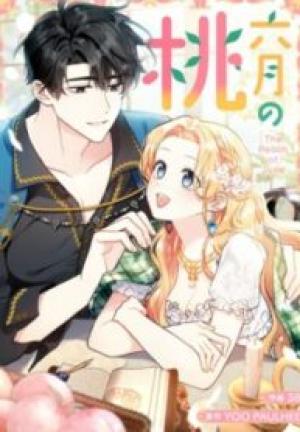 六月の桃 六月の桃