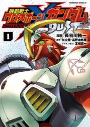 機動戦士クロスボーン・ガンダム DUST 機動戦士クロスボーン・ガンダム DUST