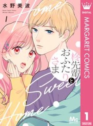 柊先輩とおふたりさま 柊先輩とおふたりさま