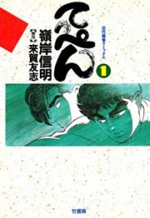 てっぺん 卓上の獣道 てっぺん 卓上の獣道