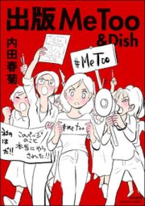 出版MeToo&Dish 出版MeToo&Dish