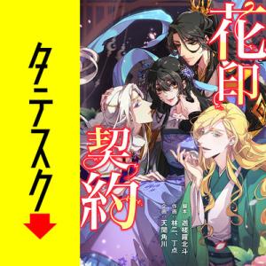 花印契約 花印契約