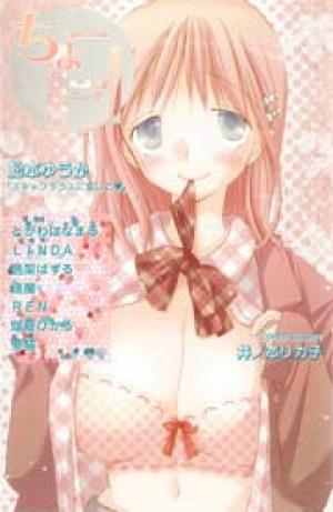 ちょーH DIGITAL REMIX ちょーH DIGITAL REMIX