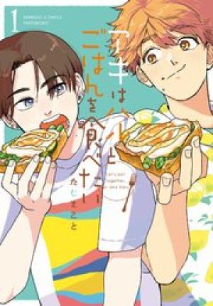 アキはハルとごはんを食べたい アキはハルとごはんを食べたい