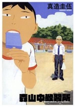 森山中教習所 森山中教習所