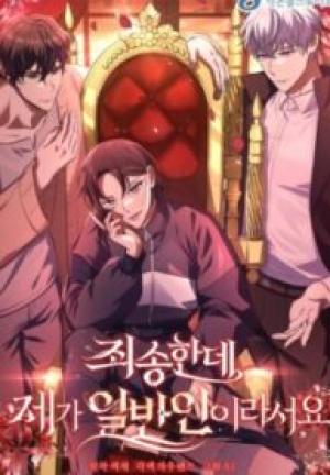 ただの一般人ですが、なにか? ただの一般人ですが、なにか?