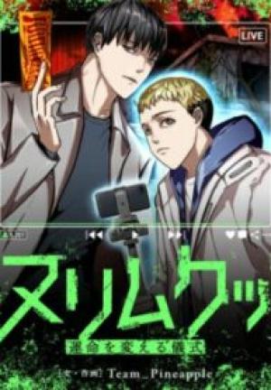 ヌリムクッ~運命を変える儀式~ ヌリムクッ~運命を変える儀式~