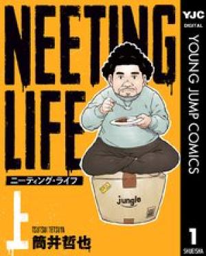NEETING LIFE ニーティング・ライフ NEETING LIFE ニーティング・ライフ