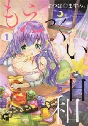 もえっくい☆日和 もえっくい☆日和