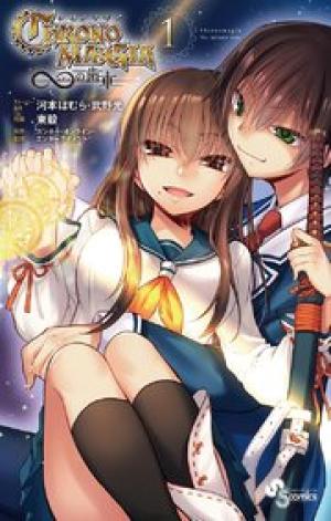 クロノマギア∞の歯車 クロノマギア∞の歯車