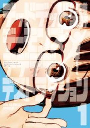 デッドデッドデーモンズデデデデデストラクション デッドデッドデーモンズデデデデデストラクション