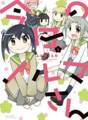 今日のノルマさん