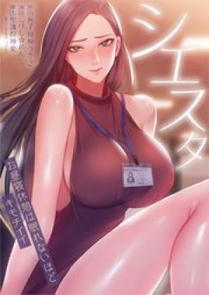 シエスタ~お昼寝休憩は眠れないほどキモチイイ【フルカラー】【タテヨミ】 シエスタ~お昼寝休憩は眠れないほどキモチイイ【フルカラー】【タテヨミ】