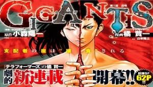 GIGANTIS ―ジャイガンティス― GIGANTIS ―ジャイガンティス―