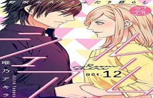 ルームシェア 野獣ホストとふたり暮らし ルームシェア 野獣ホストとふたり暮らし