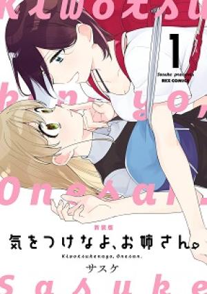 新装版 気をつけなよ、お姉さん。 新装版 気をつけなよ、お姉さん。