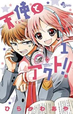 天使とアクト!! 天使とアクト!!