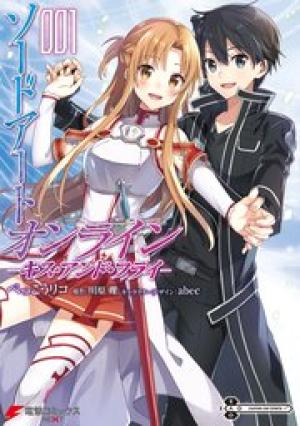 ソードアート・オンライン キス・アンド・フライ ソードアート・オンライン キス・アンド・フライ