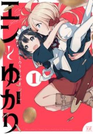 エンとゆかり エンとゆかり