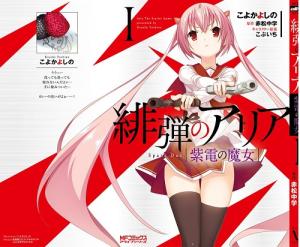 緋弾のアリア 紫電の魔女 緋弾のアリア 紫電の魔女
