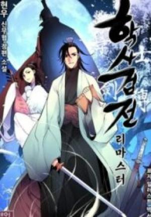 学士剣典 学士剣典