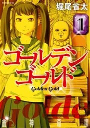 ゴールデンゴールド ゴールデンゴールド