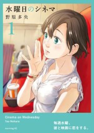 水曜日のシネマ 水曜日のシネマ