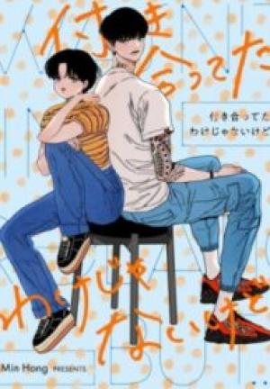 付き合ってたわけじゃないけど 付き合ってたわけじゃないけど