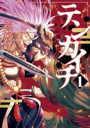 テンカイチ 日本最強武芸者決定戦 テンカイチ 日本最強武芸者決定戦
