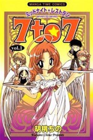 ミッドナイトレストラン 7to7 ミッドナイトレストラン 7to7