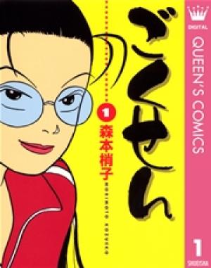 ごくせん ごくせん