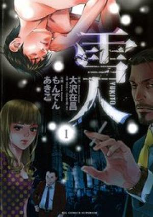 雪人 YUKITO 雪人 YUKITO