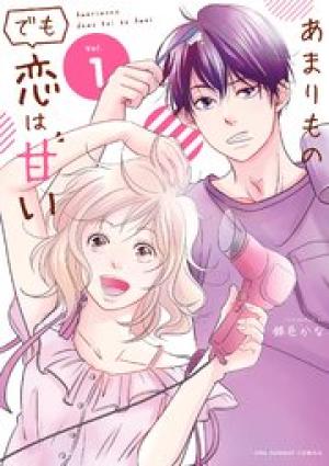 あまりものでも恋は甘い あまりものでも恋は甘い