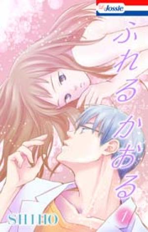 ふれるかおる ふれるかおる
